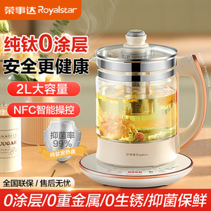 荣事达纯钛养生壶家用多功能办公室玻璃养生壶煮茶器烧水壶新品