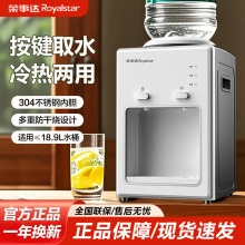 荣事达台式饮水机小型家用迷你桌面出租屋老款式宿舍矿泉水加热器