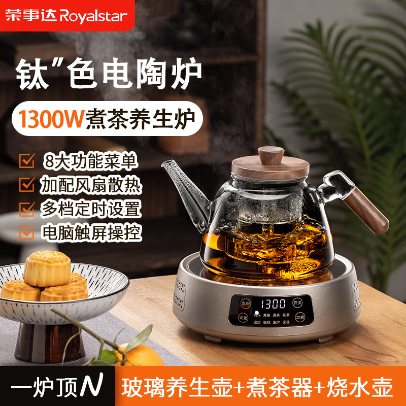 荣事达电陶炉家用小型煮茶器茶炉套装办公室一整套电炉煮茶泡茶,厨房电器,电磁炉/陶炉,淘宝优惠券,粉丝福利购,淘宝优惠卷