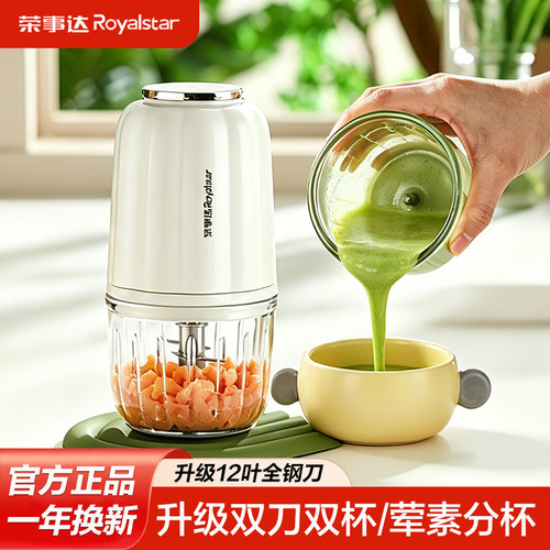 荣事达婴儿破壁机辅食机果泥机