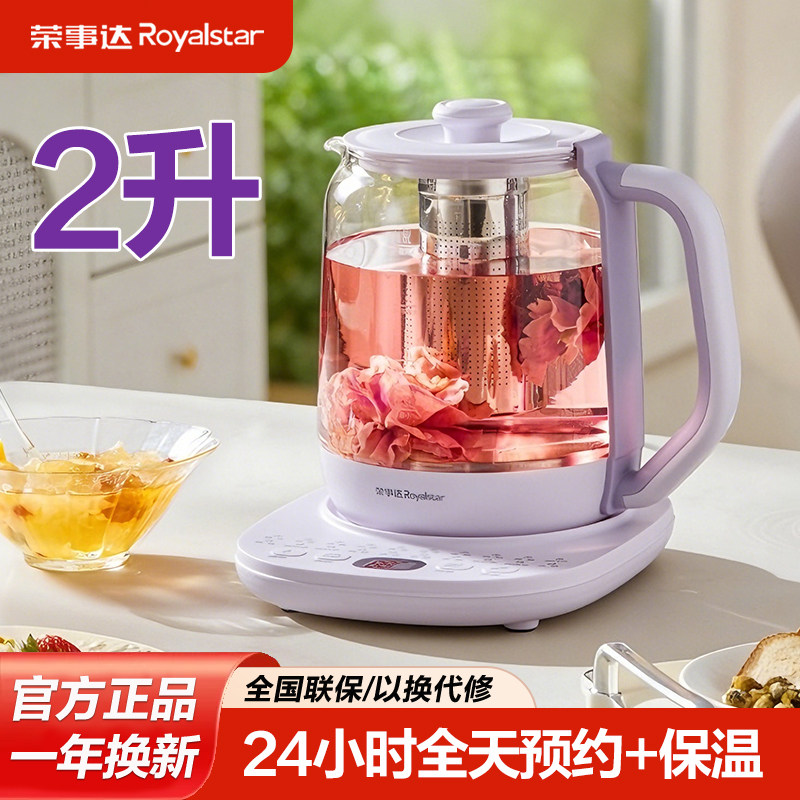 荣事达养生壶办公室炖煮礼物女生图片