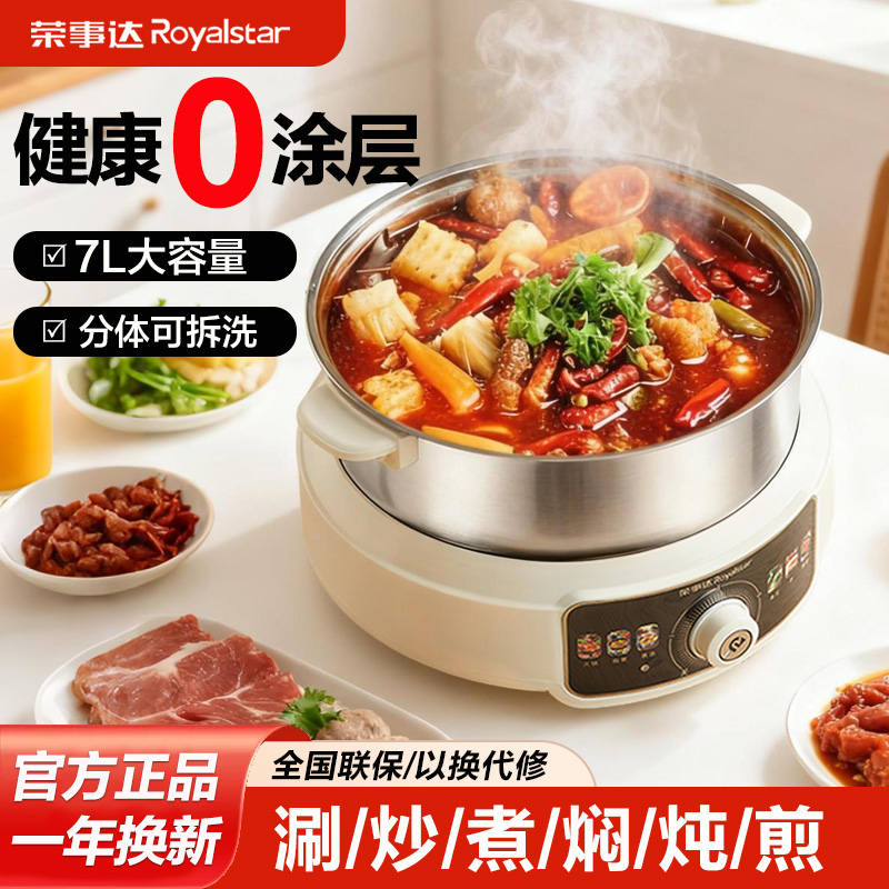 荣事达分体式电火锅0涂层速沸