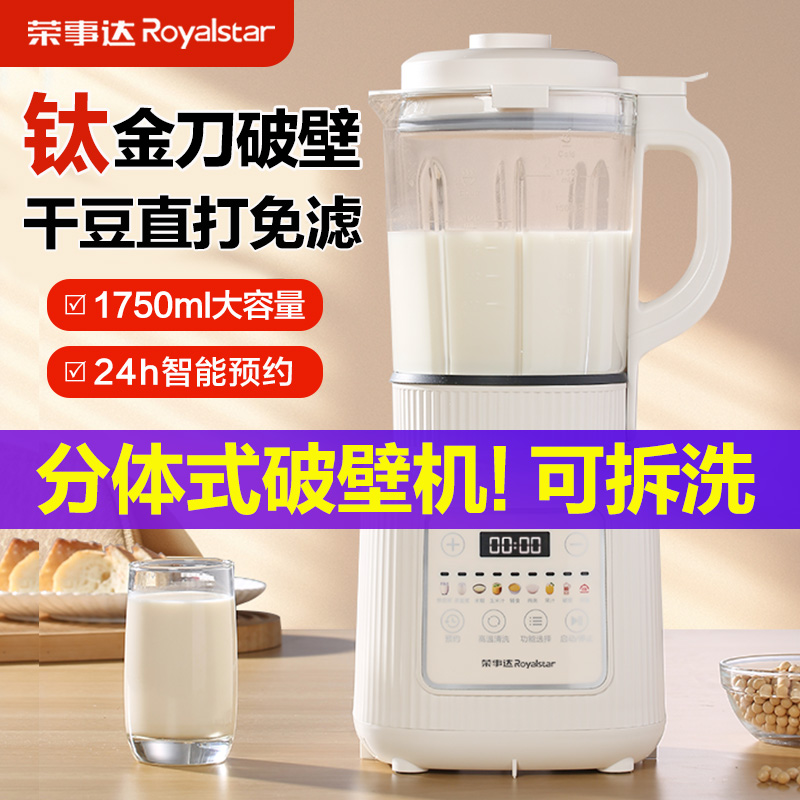 荣事达破壁豆浆机家用无渣可拆洗