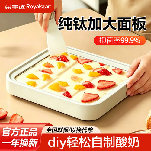 荣事达网红迷你炒酸奶机自制diy