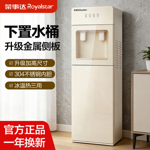 荣事达饮水机家里立式全自动智能