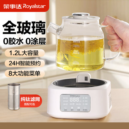 荣事达全玻璃养生壶恒温纯玻璃家用办公室小型煮茶器烧热水壶