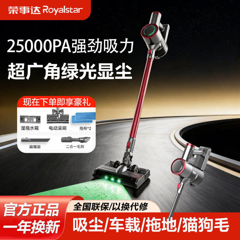荣事达无线吸尘器家用大吸力绿光显尘强力手持大功率清洁地毯猫毛