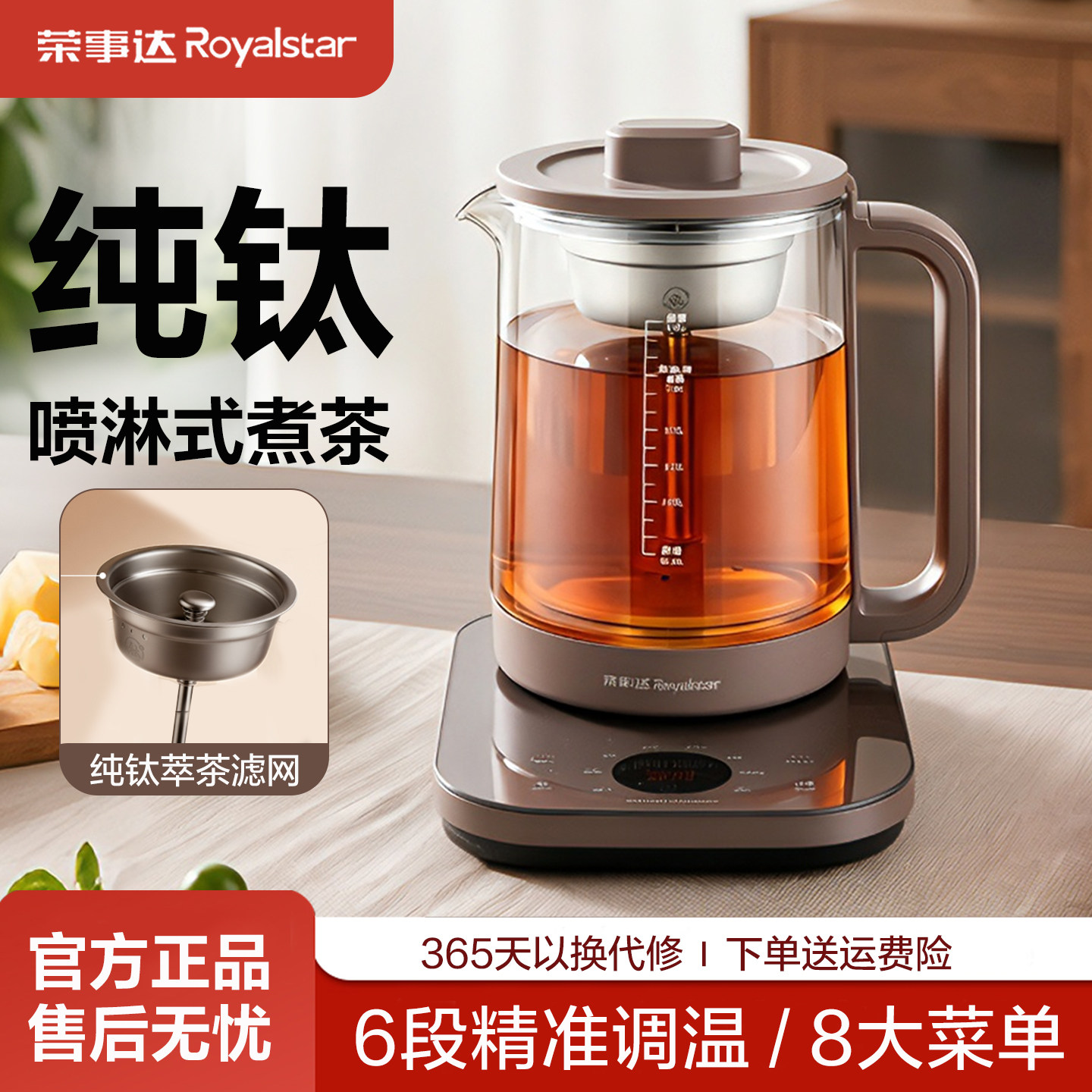 荣事达蒸汽喷淋式煮茶器泡茶机图片
