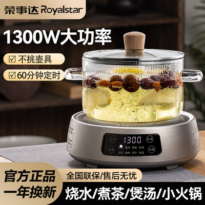 荣事达电陶煮茶炉电子加热烧水炉