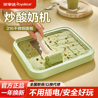 荣事达炒酸奶机家用小型炒冰盘