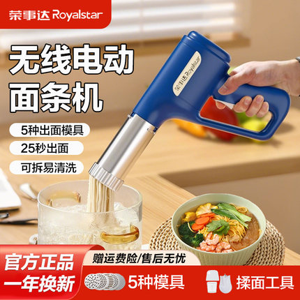 荣事达手持面条机家用全自动2025新款电动饸饹机河捞压面条机饸络