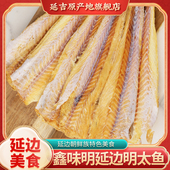 鑫味明延边明太鱼干无头无皮鳕鱼干宣板硬板延边特产朝鲜族风味