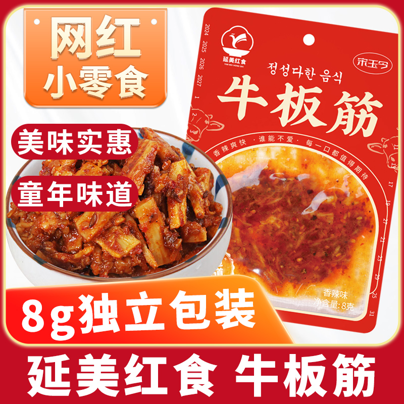 延边特产牛板筋韩式香辣板筋丝东北延吉朝鲜族休闲即食牛板筋袋装