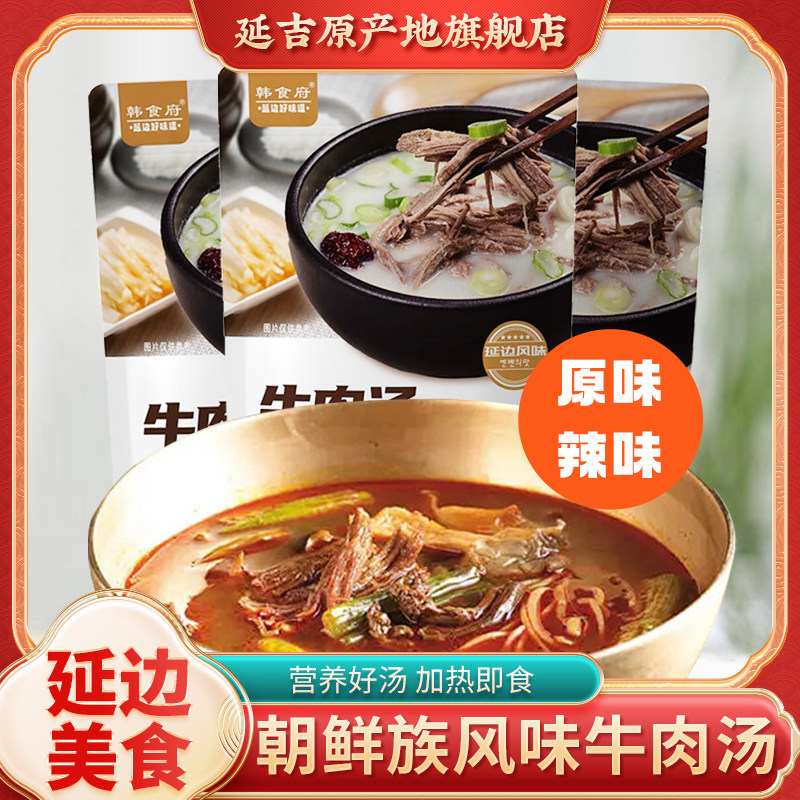 韩食府牛肉汤朝鲜族牛肉汤饭韩式辣牛肉汤延吉特产带野苏子酱料包