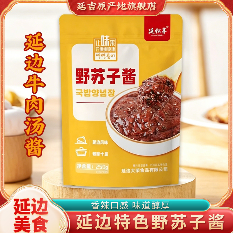 延边朝鲜族特产野苏子韩国酱汤饭酱牛肉汤酱火锅酱蘸肉酱拌饭酱