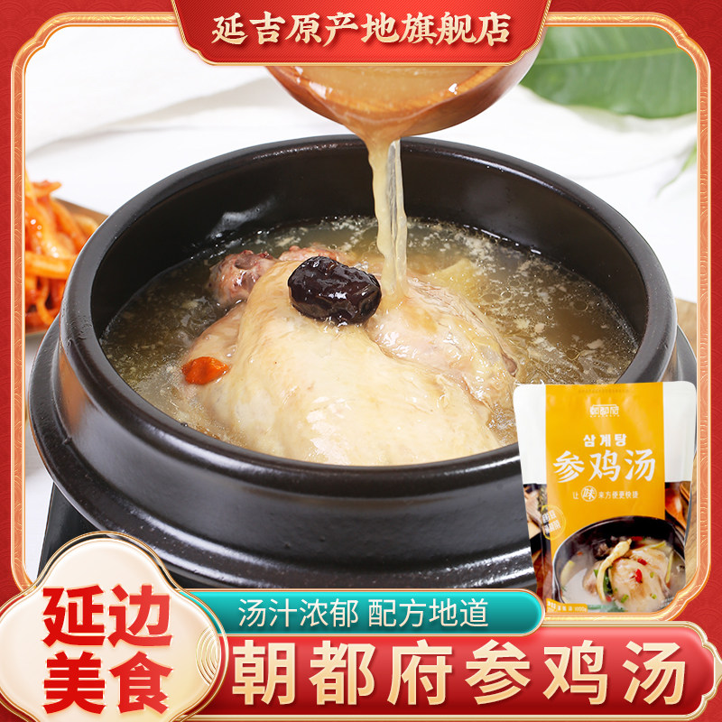 朝都府韩式参鸡汤韩式速食人参鸡汤带料糯米包加热即食600g