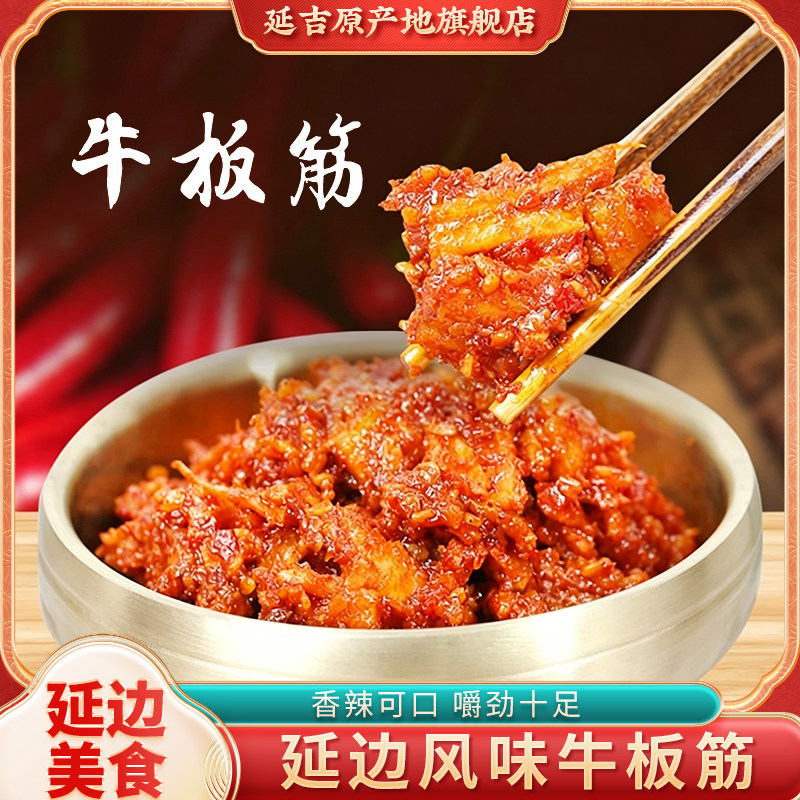 牛板筋延边朝鲜族风味香辣麻辣韩大人正宗牛板筋零食小包装35g*8