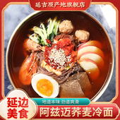 阿兹迈荞麦冷面朝鲜族正宗延边大冷面延吉风味速食韩式 凉面特产
