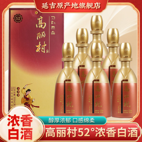 高丽村延边浓香型瓶装白酒52°高度高粱酒整箱礼盒装500ml