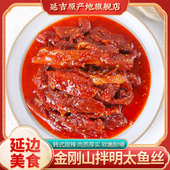 金刚山拌明太鱼丝延边特产延吉下酒菜正宗朝鲜族风味美食手撕鳕鱼