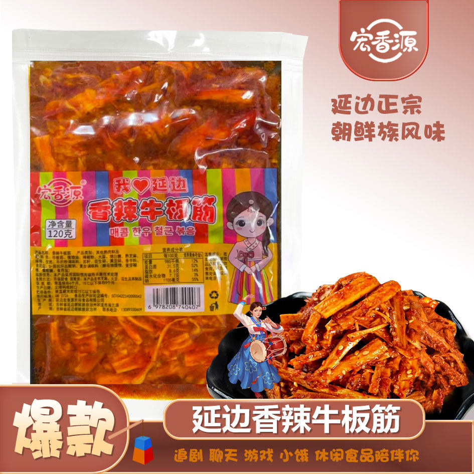 宏香源香辣牛板筋延边特产正宗朝鲜族风味牛板筋条即食休闲小零食