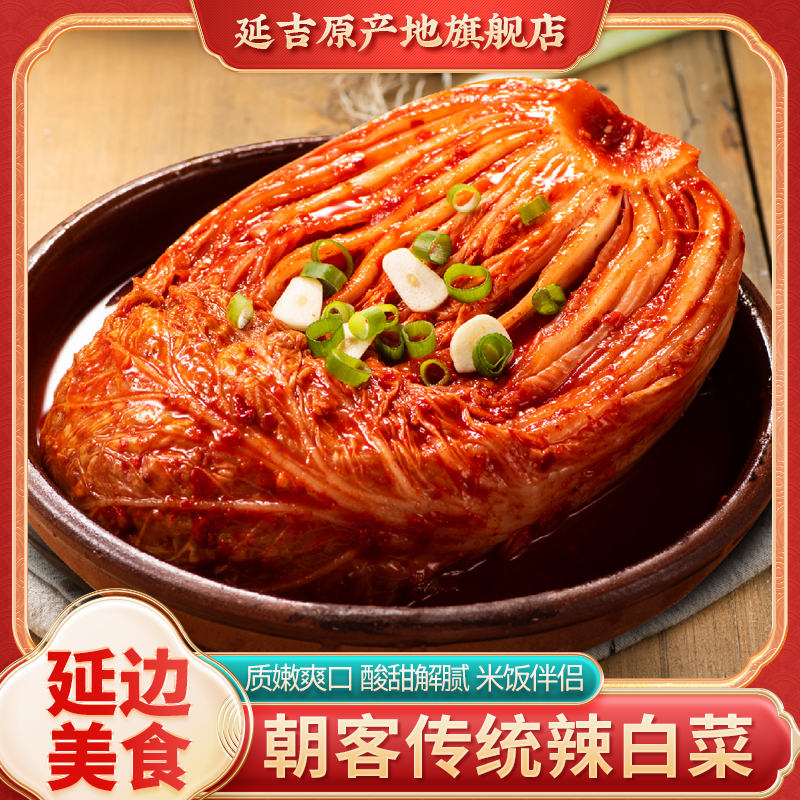 朝客地窖辣白菜延边特产