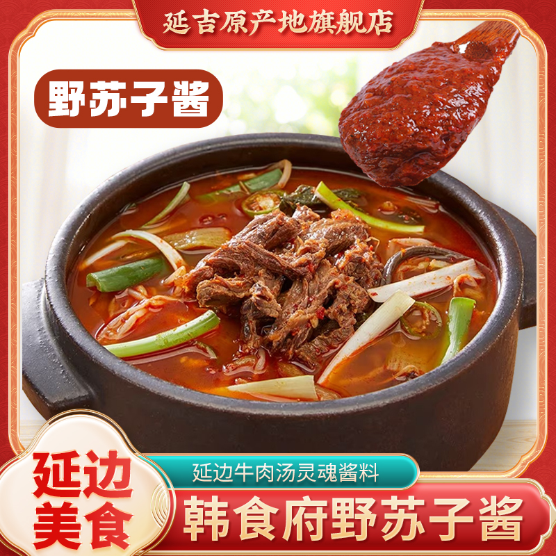 韩食府野苏子酱延边特产