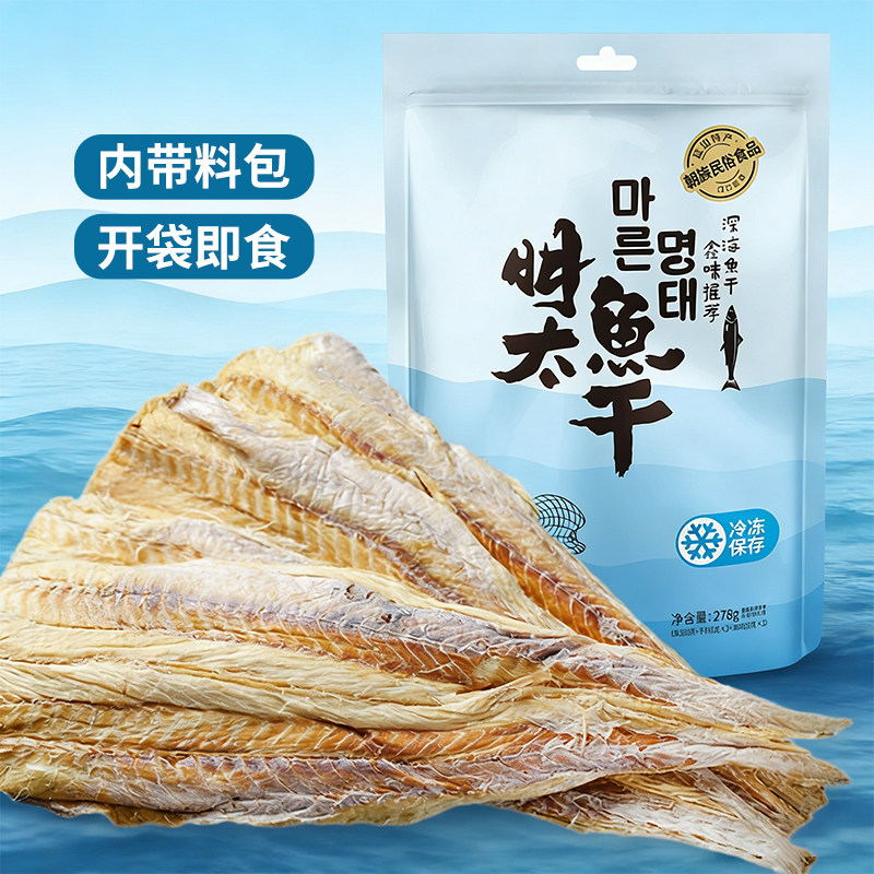 鑫味延边明太鱼干无头鳕鱼宣板延边特产手撕明太鱼带蘸料278g