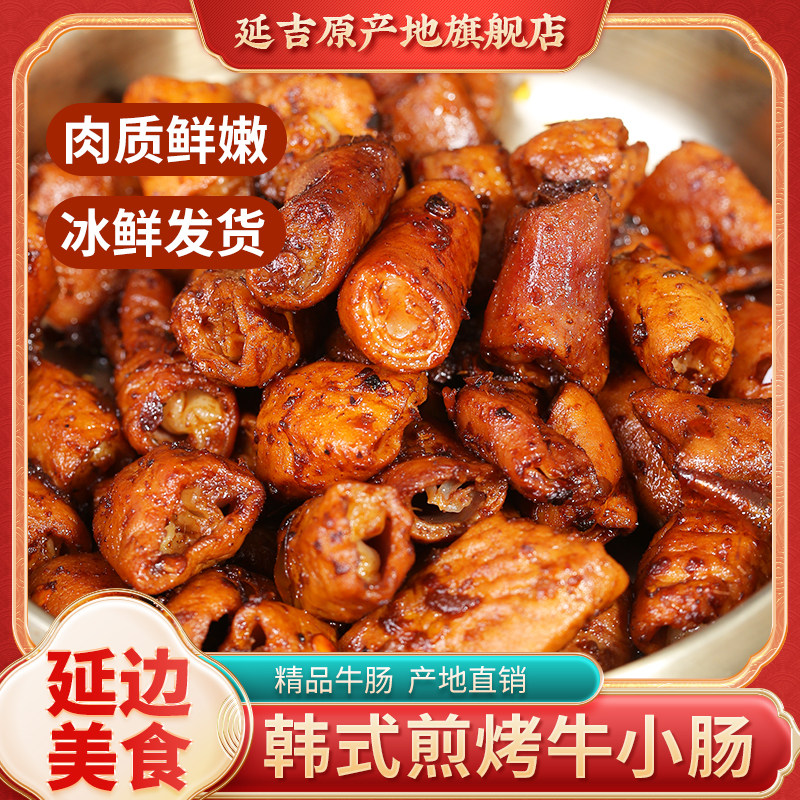 延边美食韩式火辣牛肥肠延吉火辣辣肥肠朝鲜族烧烤烤肉牛小肠袋装,水产肉类/新鲜蔬果/熟食,包装速食菜/预制菜,淘宝优惠券,粉丝福利购,淘宝优惠卷