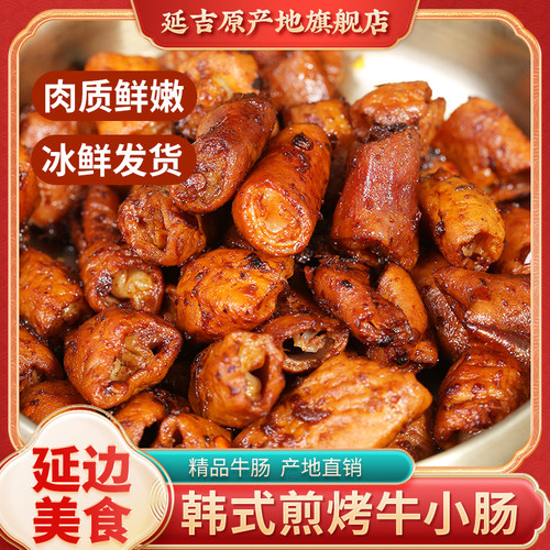 韩韩火辣辣烧烤牛小肠恩妮