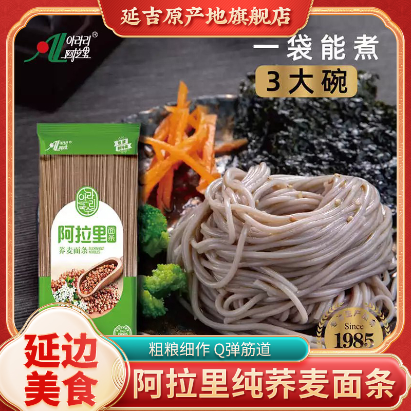 阿拉里东北特产纯荞麦面条