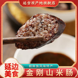 糯米肠延边正宗延吉米肠朝鲜族东北特产金刚山韩国米肠手工即食
