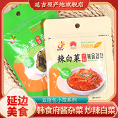韩食府酱杂菜炒辣白菜延边特产朝鲜族风味韩式 泡菜腌菜酱菜下饭菜