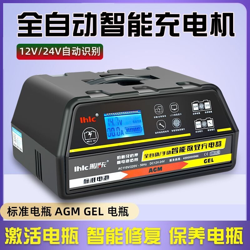 汽车电瓶充电器12v24v主板升级智能脉冲修复摩托车蓄电池充电机