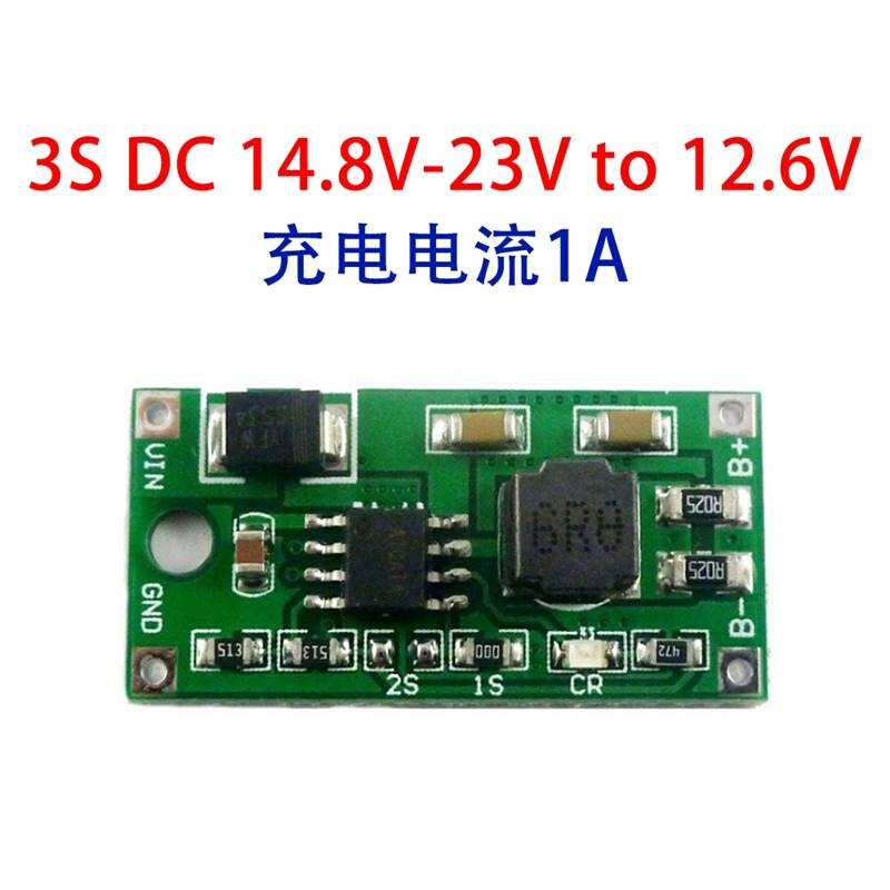 DC5-23V 1S2S3S离A1A0.5A锂2子电池充N组模块充电器电源模电带