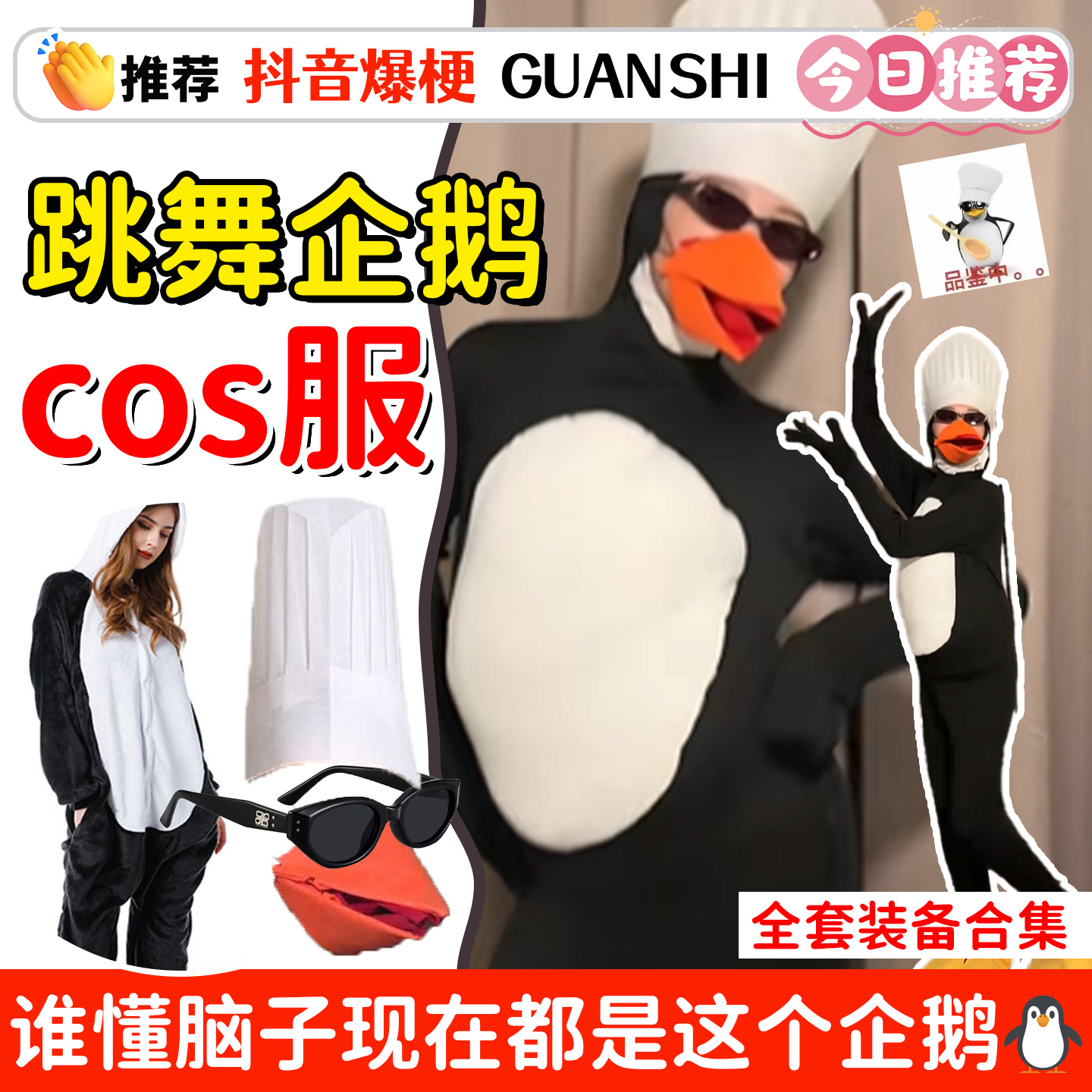 马达加斯加企鹅cos服高雅人士卢昱晓同款装扮亲子搞怪睡衣全套LL