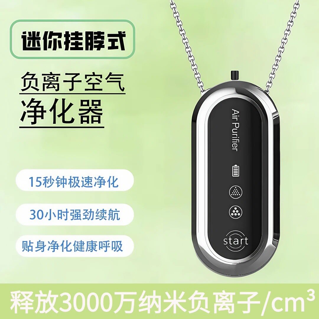 便携式挂脖空气净化器预防花粉支原体甲流负离子电子口罩净化神器