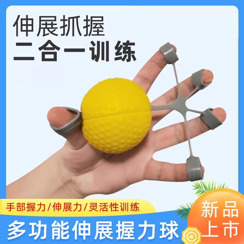 多功能伸展分指握力球中风偏瘫手功能康复训练器手指力量握力锻炼