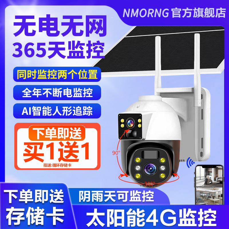 免插电4G太阳能摄像头高清夜视
