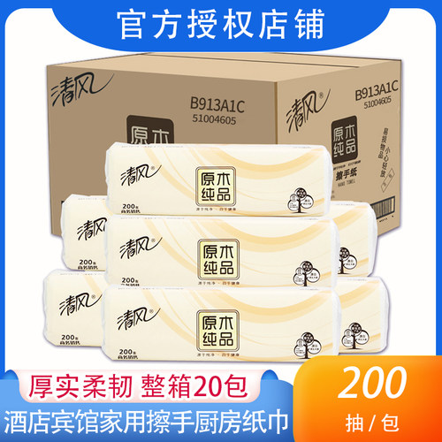 清风擦手纸厨房纸巾三折卫生纸巾