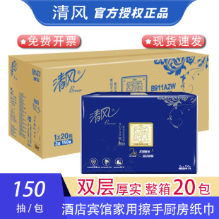 清风擦手纸抽纸厨房用纸吸油酒店商用加厚卫生间厕所手纸B911A2W