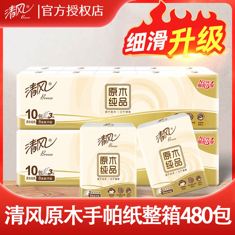 清风手帕纸便携式面巾纸纸巾无香小包装随身餐巾纸包邮480包整箱,洗护清洁剂/卫生巾/纸/香薰,手帕纸,淘宝优惠券,粉丝福利购,淘宝优惠卷