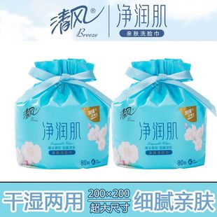 清风洗脸巾婴儿绵柔巾一次性擦脸柔软护理化妆美容专用洁面巾家用