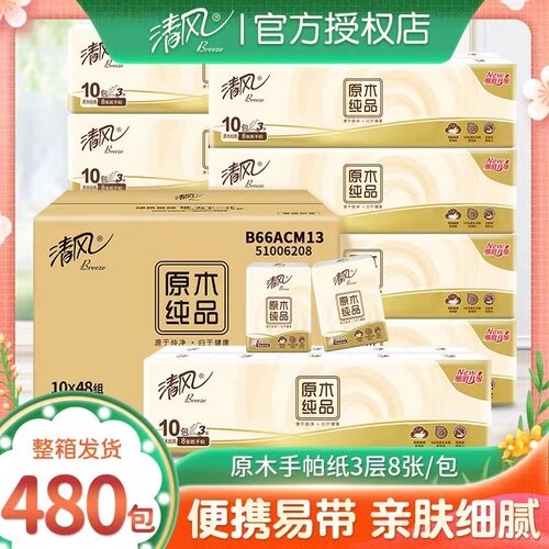 清风手帕纸原木面巾纸巾小包便携式随身装小包装抽纸卫生纸餐巾纸