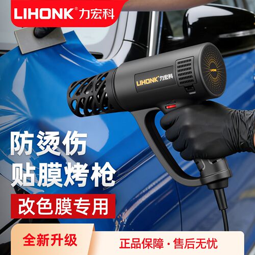 汽车改色膜热风枪防烫LIHONK力宏科高温多段调温烤枪