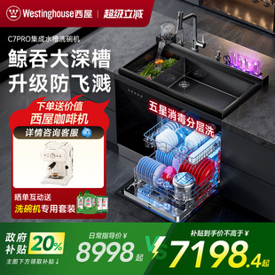 美国西屋C7PRO集成水槽洗碗机家用高阶深槽五星消毒 国家补贴
