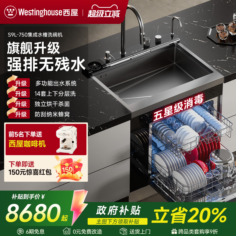 旗舰大单槽分层洗自动开门洗碗机