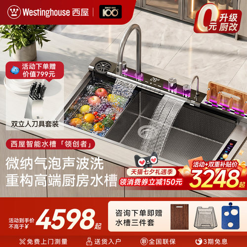 西屋智能水槽R860系列气爆声波洗