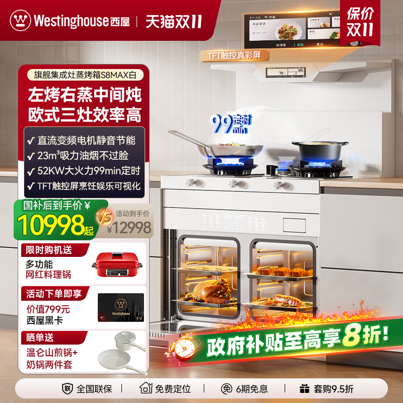西屋双灶蒸烤集成灶火星人升级款