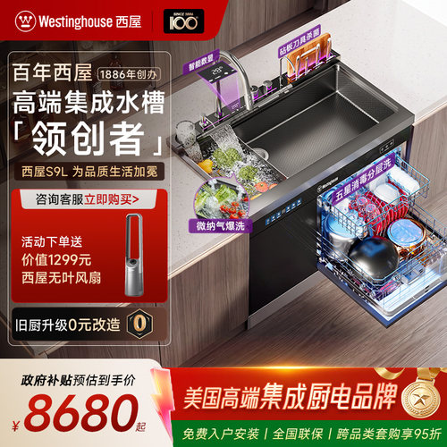西屋集成水槽洗碗机14套分层洗